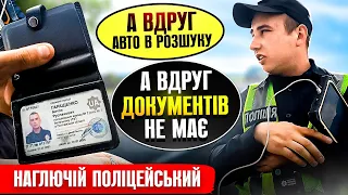 🆘 УВАГА НОВА ПРИЧИНА ЗУПИНКИ АВТО МОЖЛИВО АВТО В РОЗШУКУ наглючій поліцейський