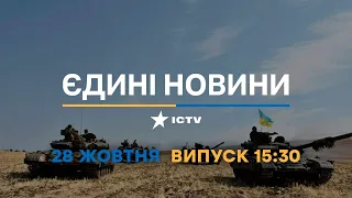 Вікна-новини — випуск від 28.10.2022 ⏱ 15:30 ⏱