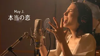 May J. / 「本当の恋」 -Piano ver. -