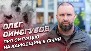 ❗ Росіяни стріляють по лікарнях та будинках! Ситуація на Харківщині 5 січня | Олег Синєгубов