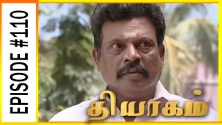 Thiyagam - Sun TV Tamil Serial | Episode 110 | Vision Time