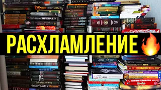 ЭТИ КНИГИ БОЛЬШЕ НЕ НУЖНЫ!🔥БОЛЬШОЙ АНХОЛ