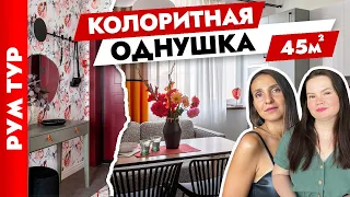 🤩 Яркие акценты в ОДНОКОМНАТНОЙ КВАРТИРЕ👍 Дизайн интерьера. Рум тур однушка.