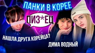 ПЕРЕЗАЛИВ ВЛОГ СЕУЛ/СТАЛА ОФНИЦЕЙ В Корее