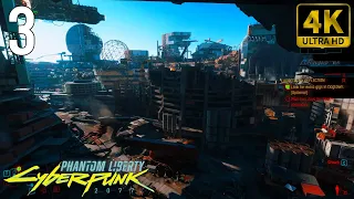 🎮 [4K] Cyberpunk 2077 Phantom Liberty | Gameplay Walkthrough - Part 3 [ PC 4K 60FPS ]