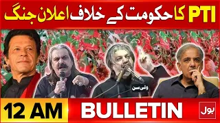 PTI vs Shehbaz Govt | Bulletin At 12 AM | PTI Called Protest Against Govt | Pak-Iran Projects