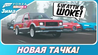 Forza Horizon 4 - БУГАТТИ В ШОКЕ ОТ ЭТОГО ВНЕДОРОЖНИКА! / GMC Typhoon