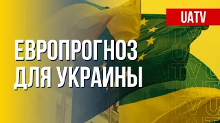 Членство Украины в ЕС: дата вступления. Марафон FreeДОМ