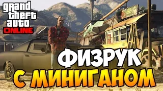 GTA 5 Online (PS4) #15 - Физрук с миниганом