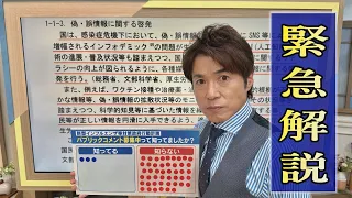 パブリックコメント締め切り迫る！新たな感染症に備える「政府行動計画」とは？【大石が深堀り解説】