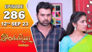 Ilakkiya Serial Episode 286 | 12 th Sep 2023 | Tamil Serial | Hima Bindhu | Nandan | Sushma Nair