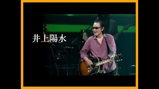 井上陽水 10 Songs ♫♫ 史上最高の曲 ♫♫ ホットヒット曲 ♫♫ Best Playlist ♫♫ Top Best Songs