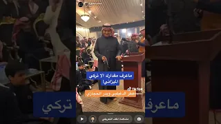 شاعر دمر مسيرة سفر الدغيلبي في بيتين عشان تركي الميزاني 🔥