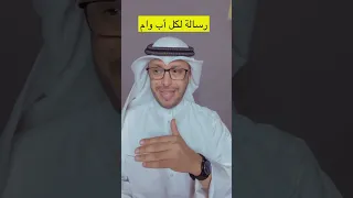 قصة واقعية في الكويت أبوي دايم يهيني