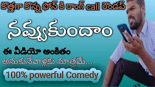 latest comedy telugu-village funny-Call recording|| village  funny videos- funtastic videos-ftv