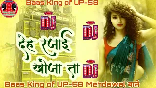 gharwa aaja ye balamua deh rajai khojata khesari lal New Bhojpuri DJ Remix song DJ Remix Mukesh