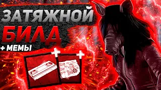 СВИНЬЯ КАПКАНОВЫЙ БИЛД ДБД DEAD BY DAYLIGHT DBD