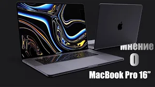 Моё мнение MacBook Pro 16’ и стоит ли он своих денег