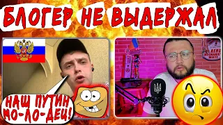 БЛОГЕР НЕ ВЫДЕРЖАЛ!