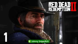 Прохождение Red Dead Redemption 2 на русском  RDR 2  │Часть 1│ Бандиты с Дикого Запада