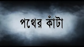 OFFICIAL TRAILER|| Sharadindu Bandyopadhyay|| BYOMKESH BAKSHI