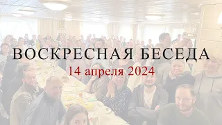 Воскресная беседа с батюшкой в с. Губино, 14 апреля 2024