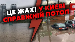 Екстрено! Київ накрила ГІГАНТСЬКА ЗЛИВА. ЗАТОПИЛО магазини та будинки. По вулицях ПЛИВУТЬ автомобілі