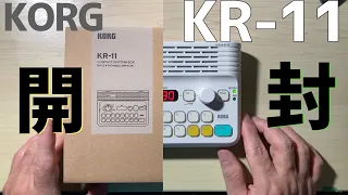 KORG KR‐11【開封動画】Compact Rhythm Box