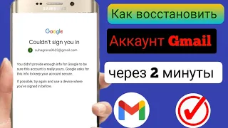 Как восстановить учетную запись Gmail без пароля и номера телефона 2023 |Восстановить аккаунт Google