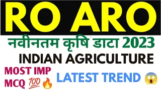 RO ARO 2023 latest agriculture data 2023   Best test series Most imp Questions  | uppcs latest news