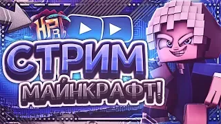 🔥 СТРИМ С ВЕБКОЙ 🔥 ВАЙМ ВОРЛД СТРИМ 🔥 БЕСПЛАТНОЕ ПАТИ 🔥 VIMEWORLD 🔥 СТРИМ МАЙНКРАФТ 🔥 ДОНАТ