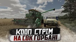 Farming Simulator 22 ➤ робота в кооперативі ➤ оновлена Українська карта "СВК Горбані'' ➤ #77 ➤ в 4 к