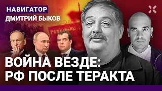 БЫКОВ: После Крокуса: погромы, новые теракты, война везде. Белгород. Путин. Медведев. Соловьев. ФСБ