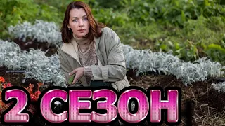 Счастье можно дарить 2 сезон 1 серия (5 серия) - Дата выхода (2021)