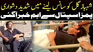 Shahbaz Gill in big Trouble | Shahbaz Gill in Pims Hospital | Capital TV