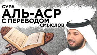 Научитесь правильно читать суру "аль-Аср"