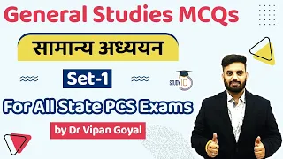 General Studies MCQs For All State PCS Exams by Dr Vipan Goyal l Set 1 Study IQ GS MCQs