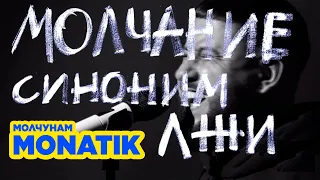 MONATIK - Молчунам (прем'єра) - концерт "Доброго вечора! Ми з України"