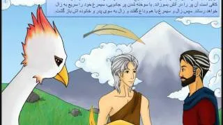 The Story of Simorgh Part 9 - Goodbye, Simorgh (Intermediate Persian)