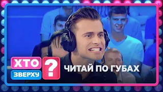 Чия команда поб’є рекорд сезону, вгадавши найбільше слів? – Хто зверху? 2023