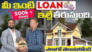 మీ ఇంటి Loan 🏠 ఇల్లే తీరుస్తుంది | Clear your Home loan with your Home| Author of Money purse Book 📖