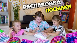 Распаковка ПОСЫЛКИ с POP IT и SIMPLE DIMPLE / ОБЗОР набора ИГРУШЕК с ALIEXPRESS