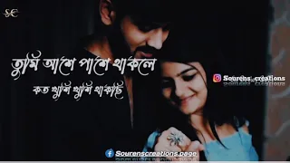 Tumi Ashe Pashe Thakle ||  ( পারবো না আমি ছাড়তে তোকে) || Lofi || Souren's creations