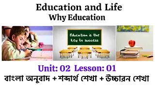 Unit: 02, Lesson: 01 | Why Education | HSC English 1st Paper Passage