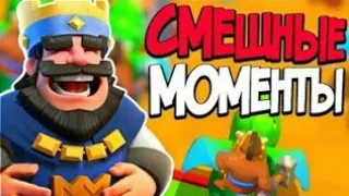 ТЕСТ НА ПСИХИКУ! СМЕШНЫЕ МОМЕНТЫ, БАГИ, ФЕЙЛЫ В CLASH ROYALE/КЛЕШ РОЯЛЬ!