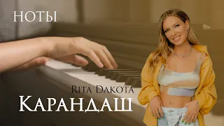 Rita Dakota - Карандаш (piano) НОТЫ и MIDI