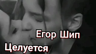 Егор Шип поцеловался!!!