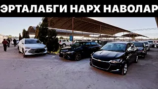 АРЗОНЧИЛИК БОШЛАНАДИ🔥 28 - Апрель Хоразм Машина Бозори Нархлари