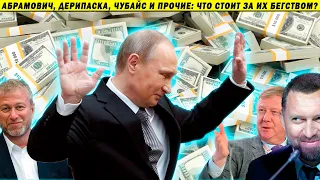 Чубайс вывез 920 000 000$!!! Кто отпустил олигархат к кубышкам?!