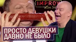 Меня за это ДЕВКИ любят! Веселые РОЗЫГРЫШИ на шоу ДО СЛЁЗ - Лучший Сборник ЧАСТЬ 1